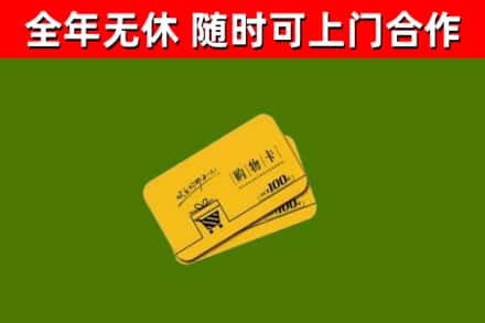 阿巴嘎旗烟酒回收购物卡.jpg