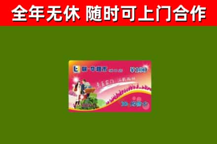 阿巴嘎旗烟酒回收超市卡.jpg